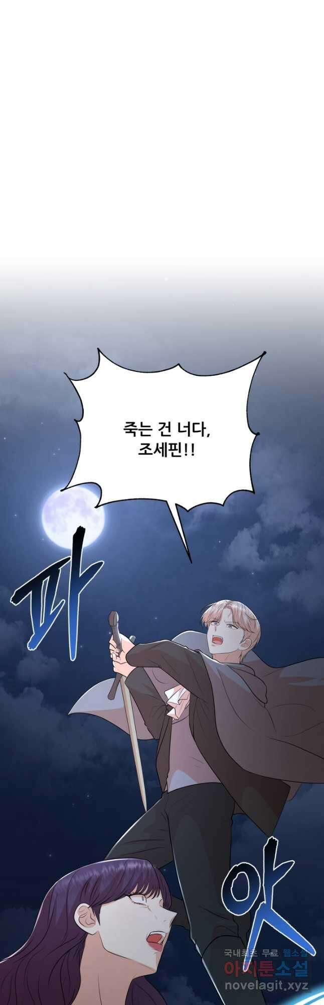 악역도 귀찮아서 88화 53