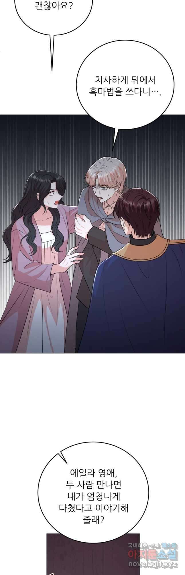 악역도 귀찮아서 88화 59