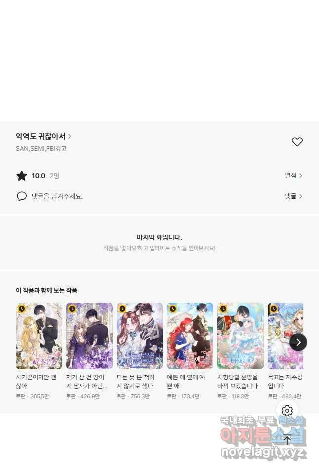 악역도 귀찮아서 88화 64