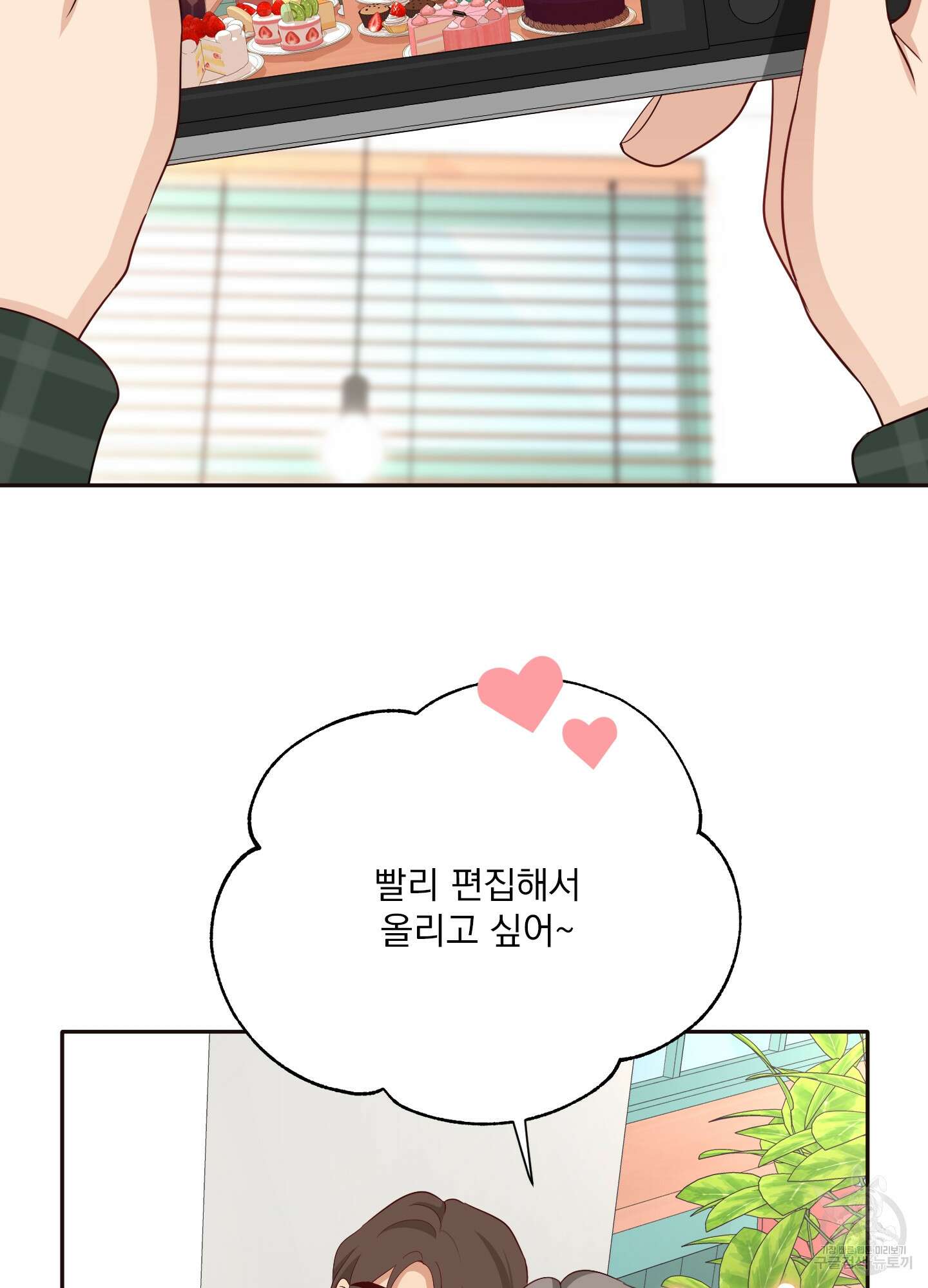세 번째 결말 50화 2