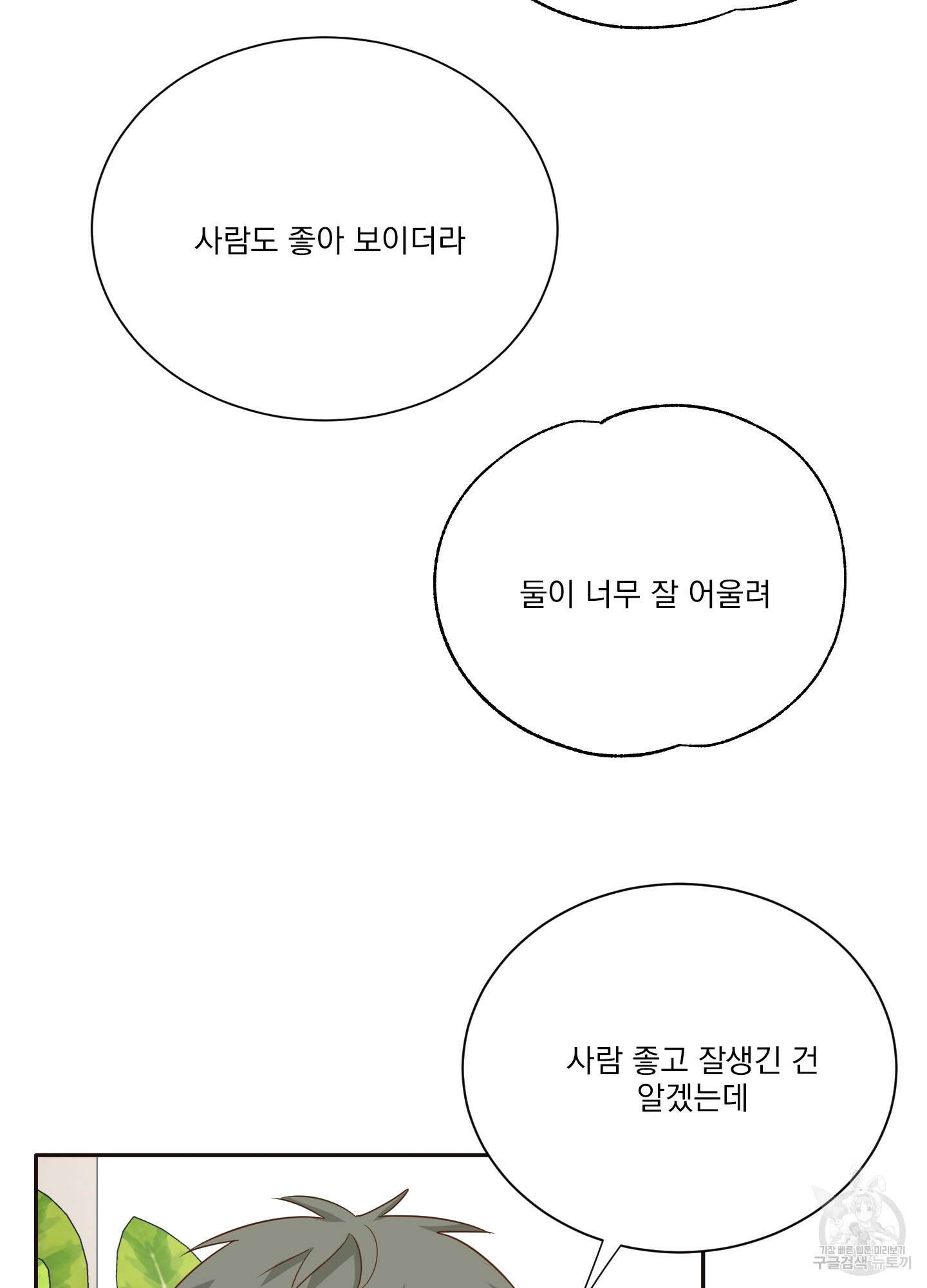 세 번째 결말 50화 5