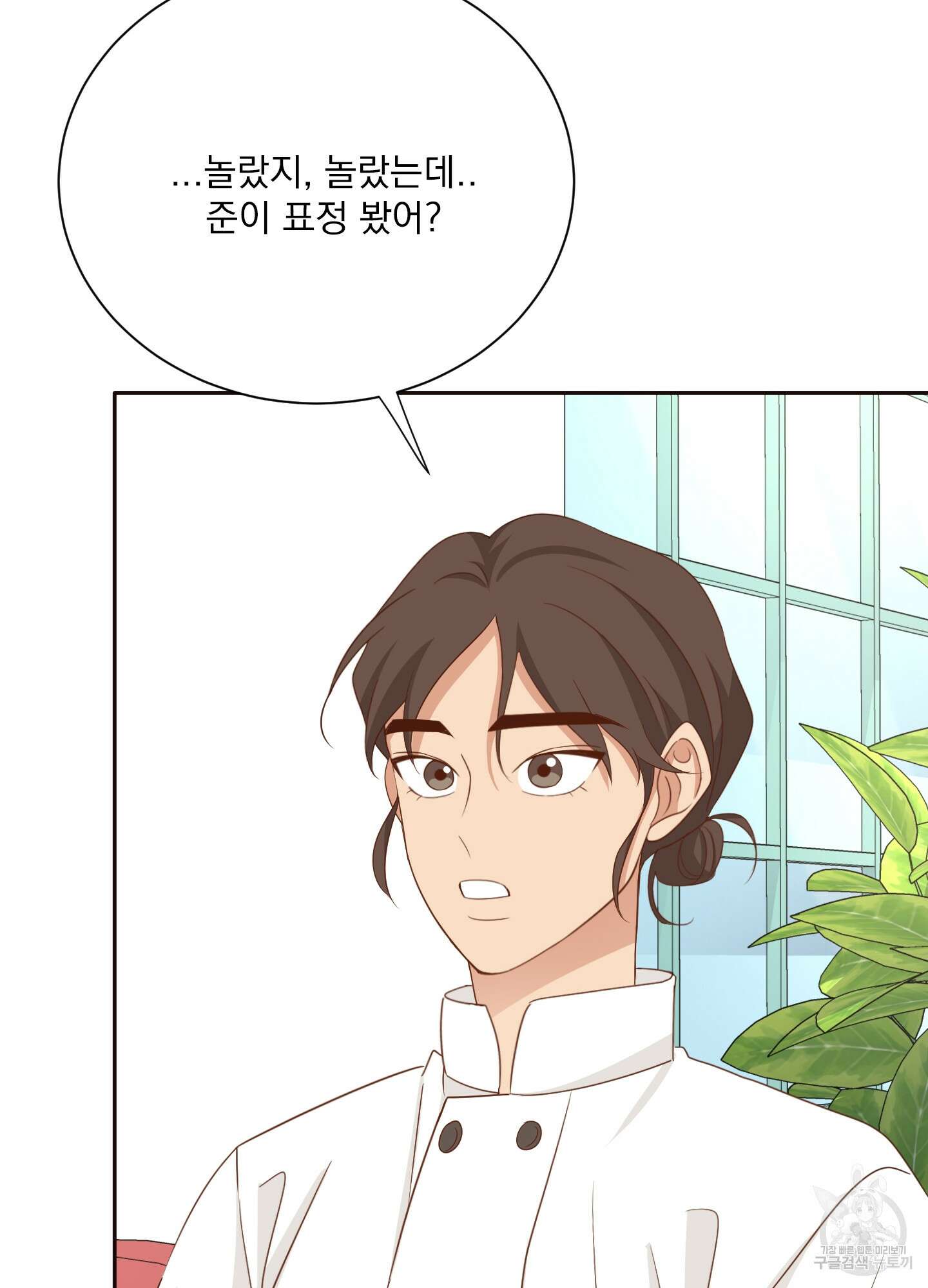 세 번째 결말 50화 8