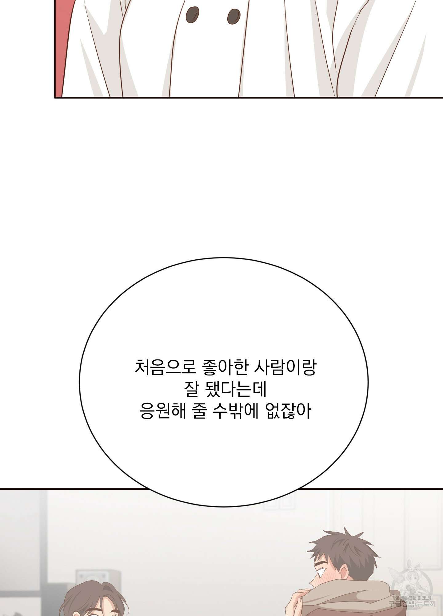 세 번째 결말 50화 9