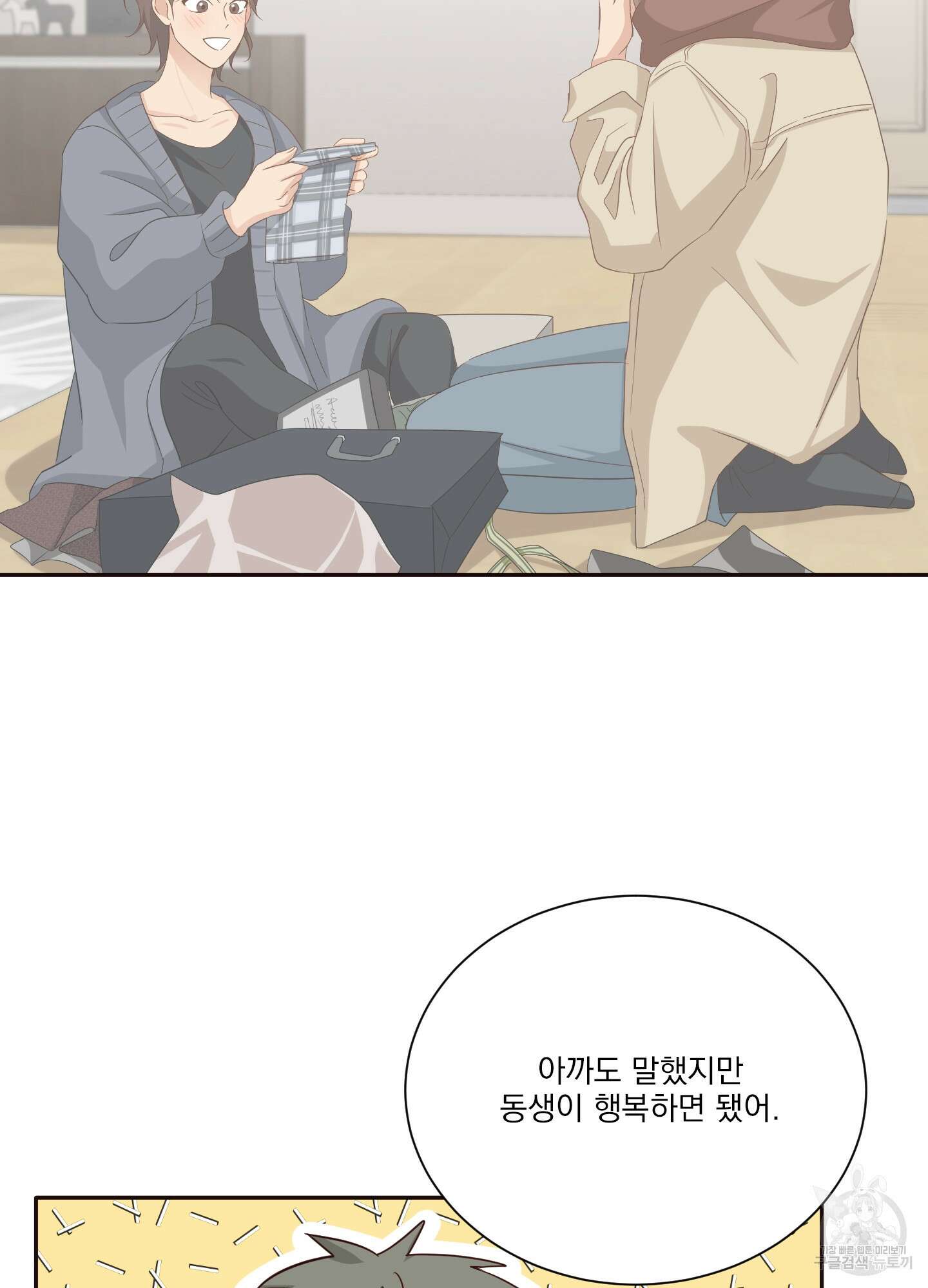 세 번째 결말 50화 10