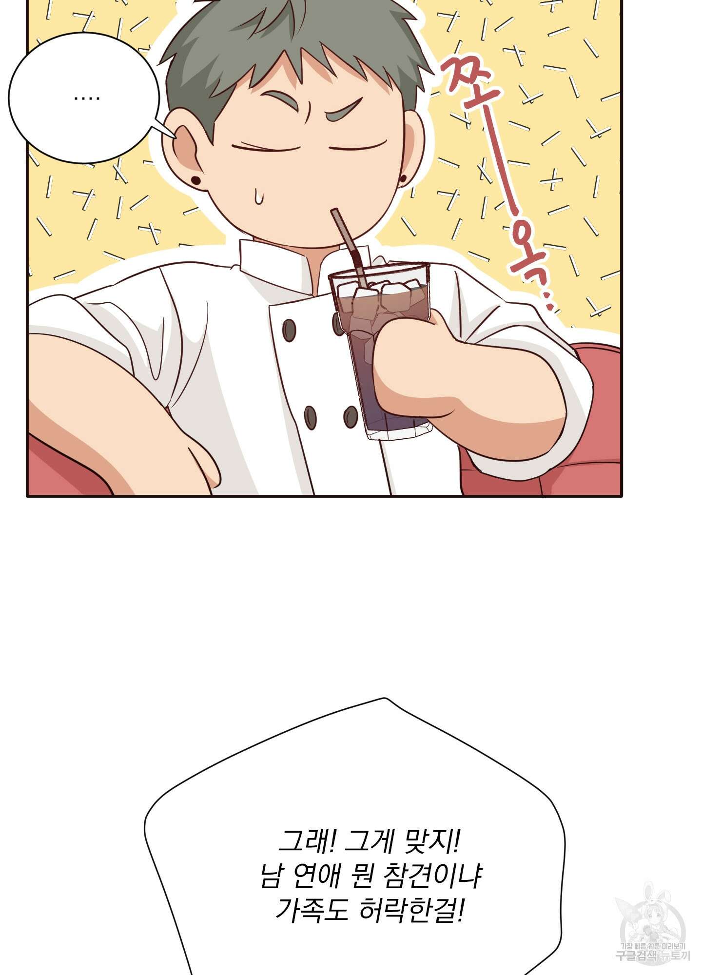 세 번째 결말 50화 11