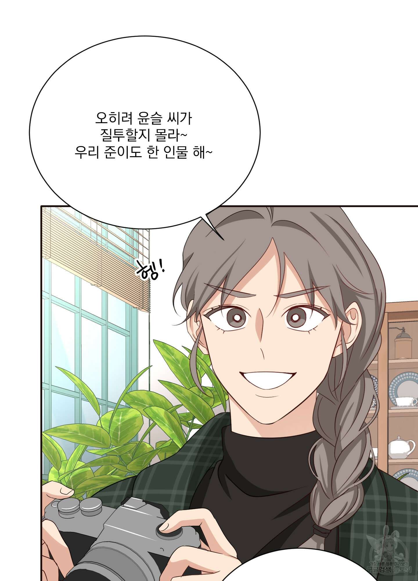 세 번째 결말 50화 14