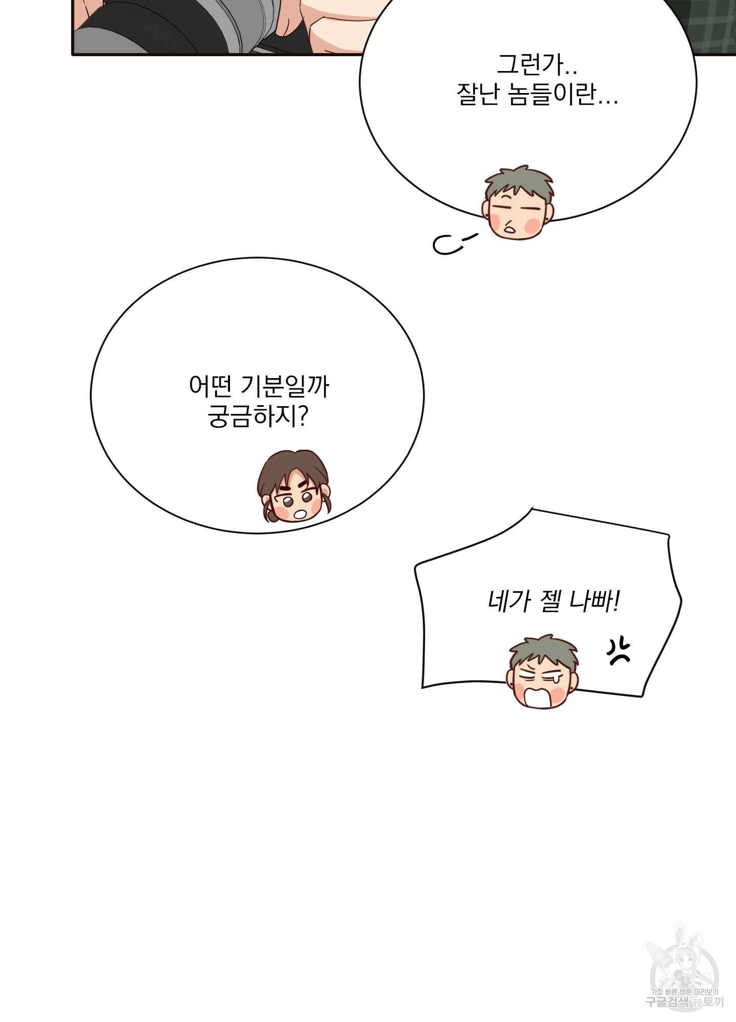 세 번째 결말 50화 15
