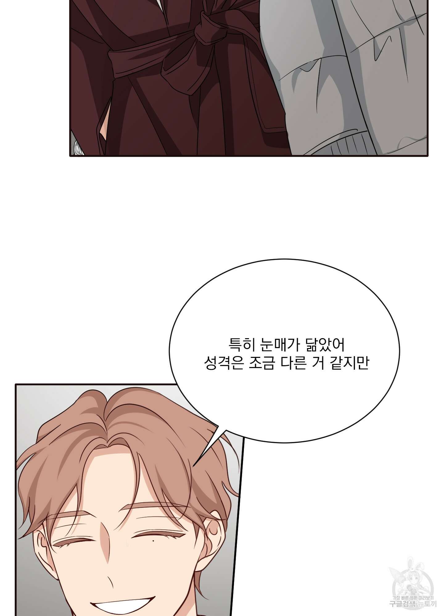 세 번째 결말 50화 20