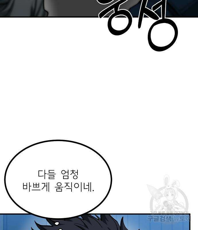 옥타곤의 제왕 50화 6