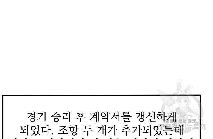 옥타곤의 제왕 50화 8