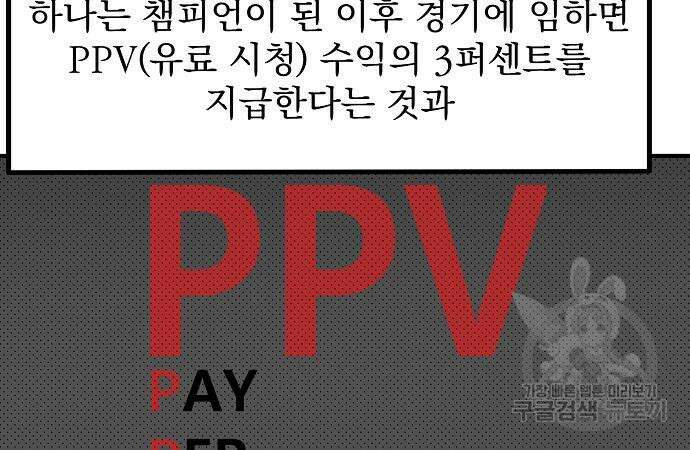 옥타곤의 제왕 50화 9