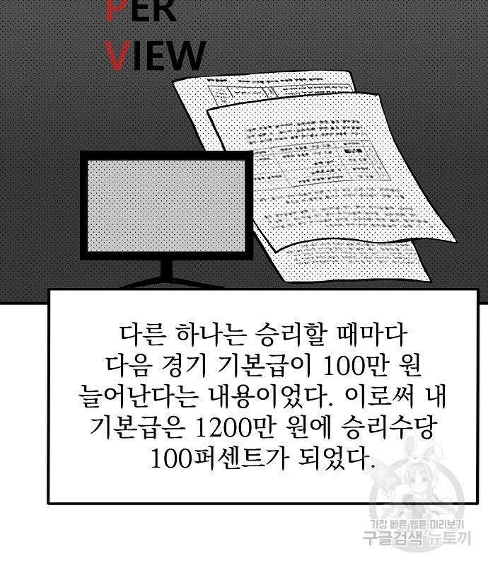 옥타곤의 제왕 50화 10