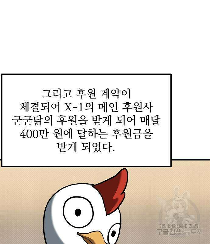 옥타곤의 제왕 50화 11