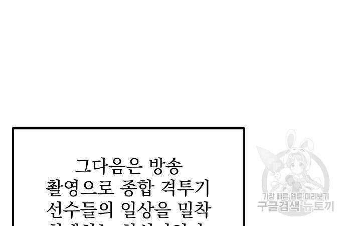 옥타곤의 제왕 50화 13