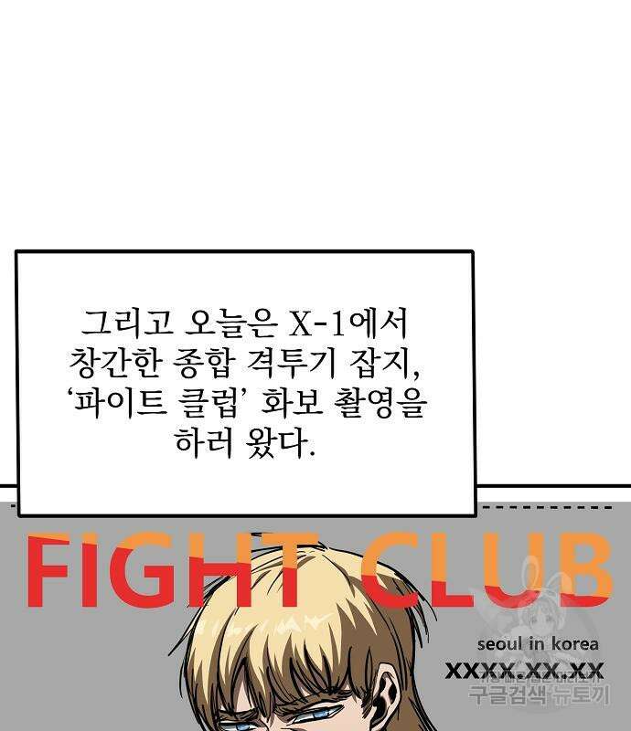 옥타곤의 제왕 50화 15