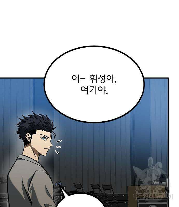 옥타곤의 제왕 50화 18