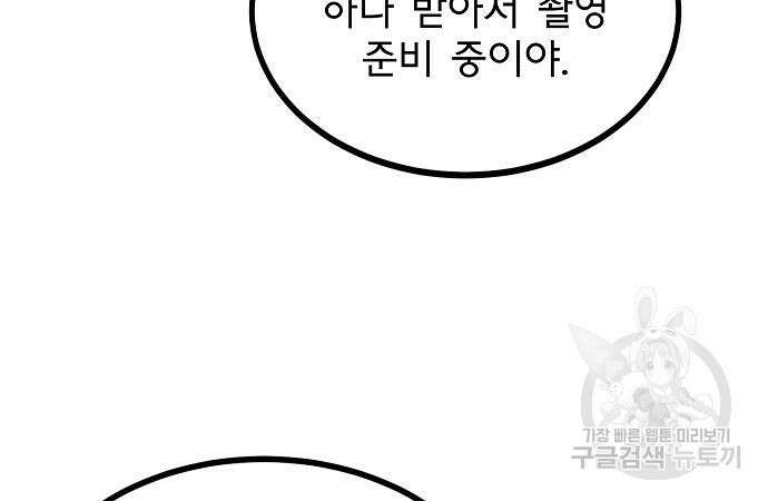 옥타곤의 제왕 50화 24