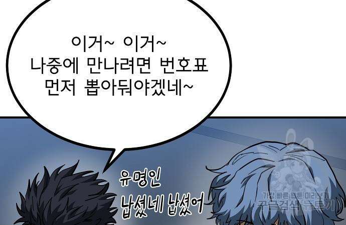 옥타곤의 제왕 50화 25