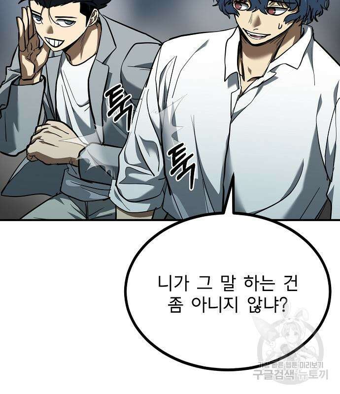 옥타곤의 제왕 50화 26