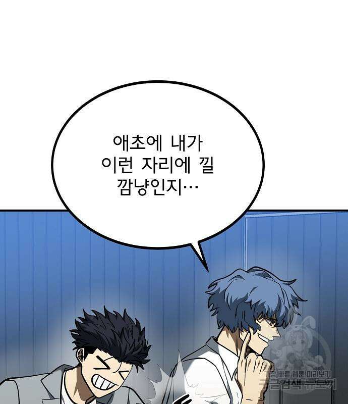 옥타곤의 제왕 50화 27