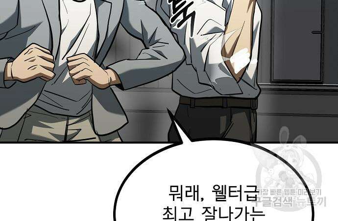 옥타곤의 제왕 50화 28