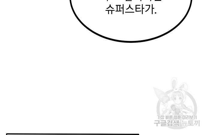 옥타곤의 제왕 50화 29