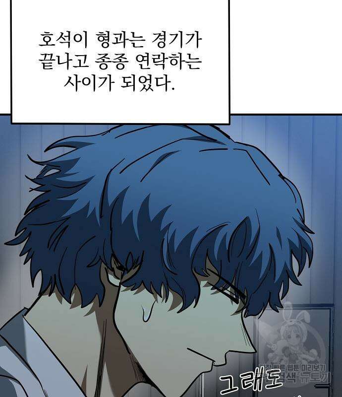 옥타곤의 제왕 50화 30