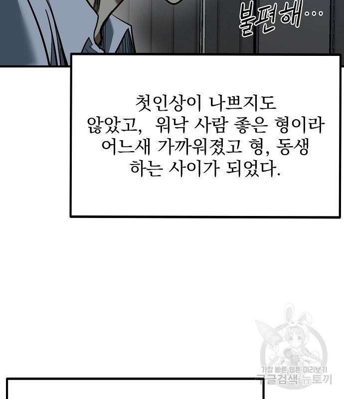 옥타곤의 제왕 50화 31