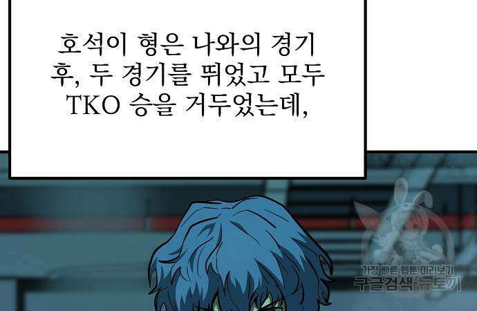 옥타곤의 제왕 50화 32