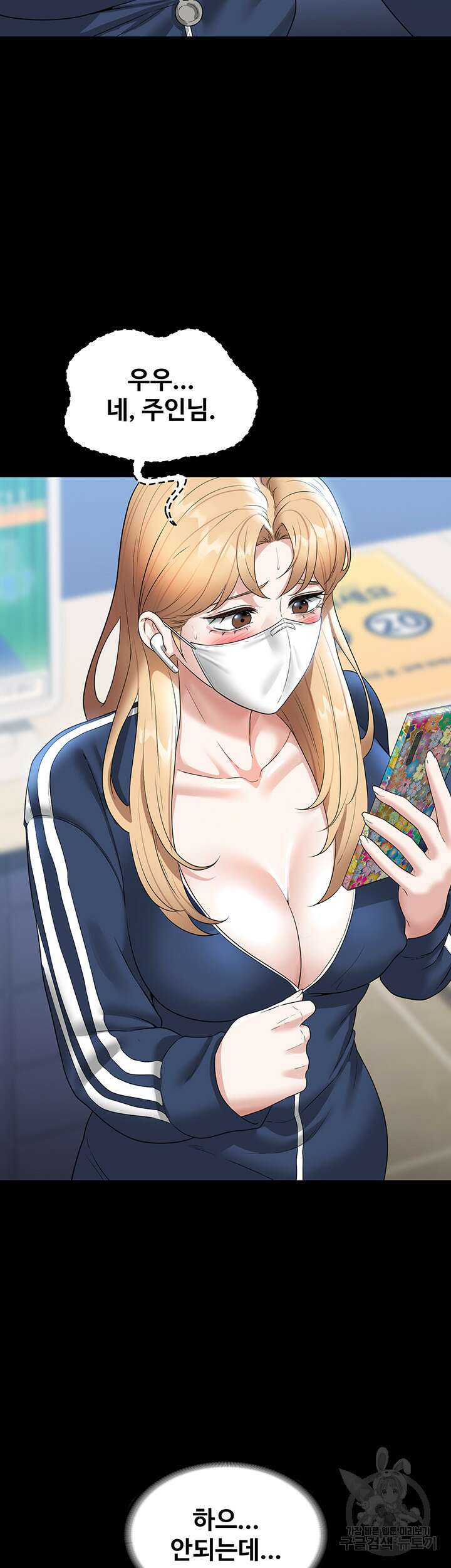 직장관리자 권한 73화 10
