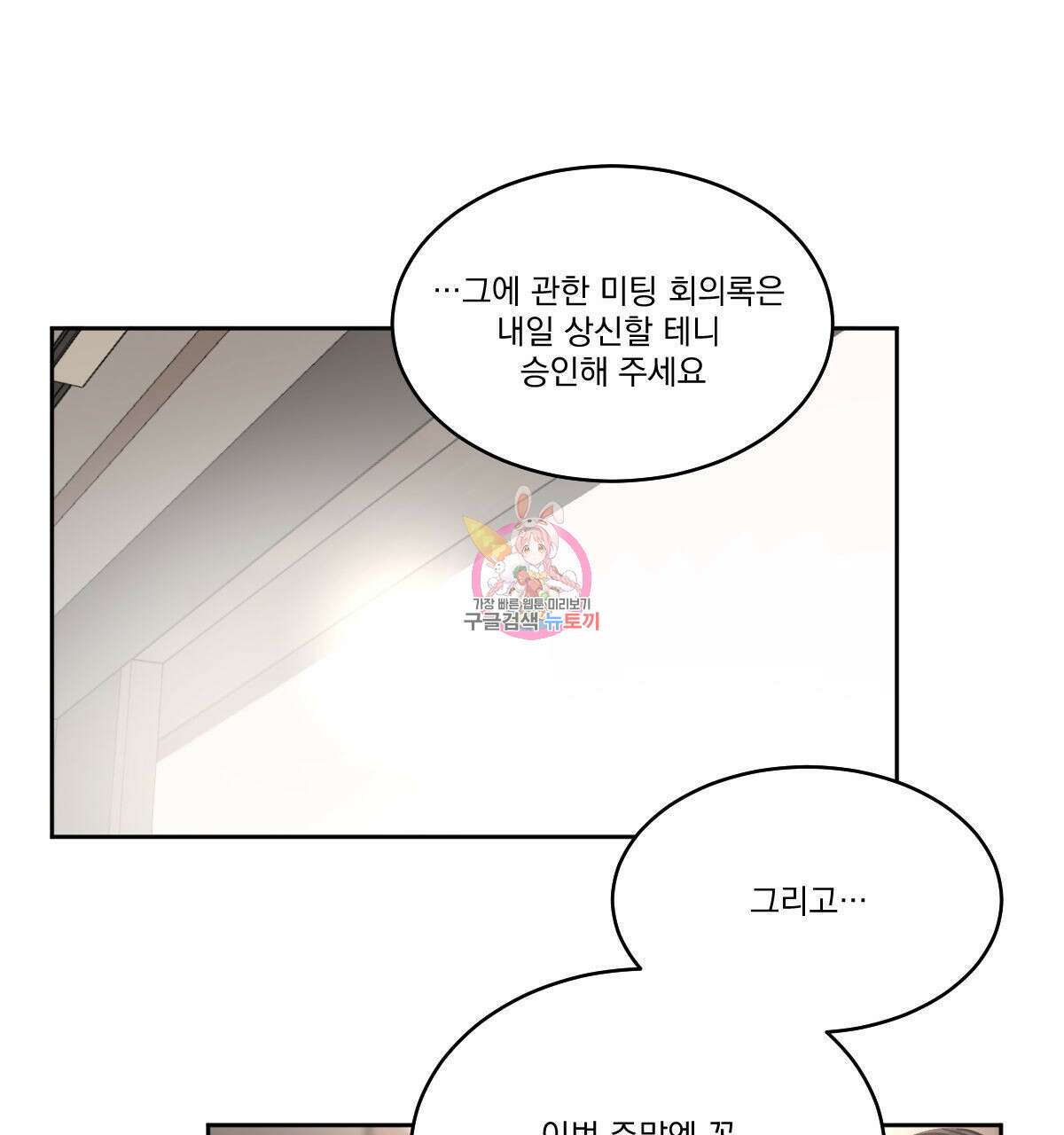 변온짐승 에필로그 1화 1