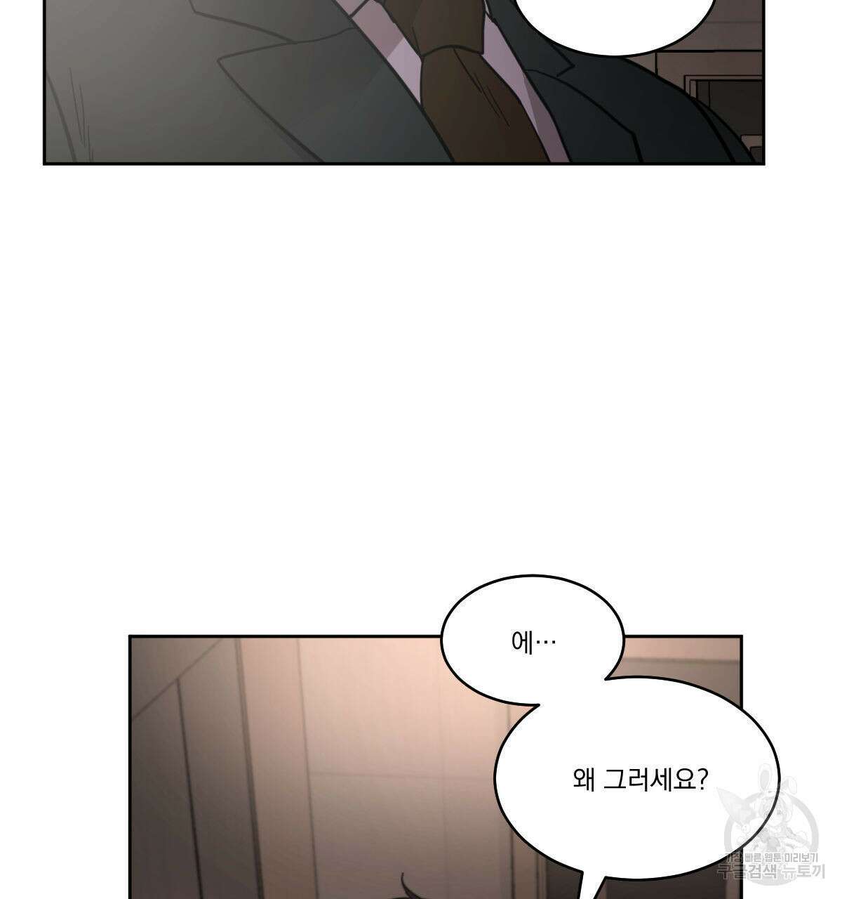 변온짐승 에필로그 1화 4