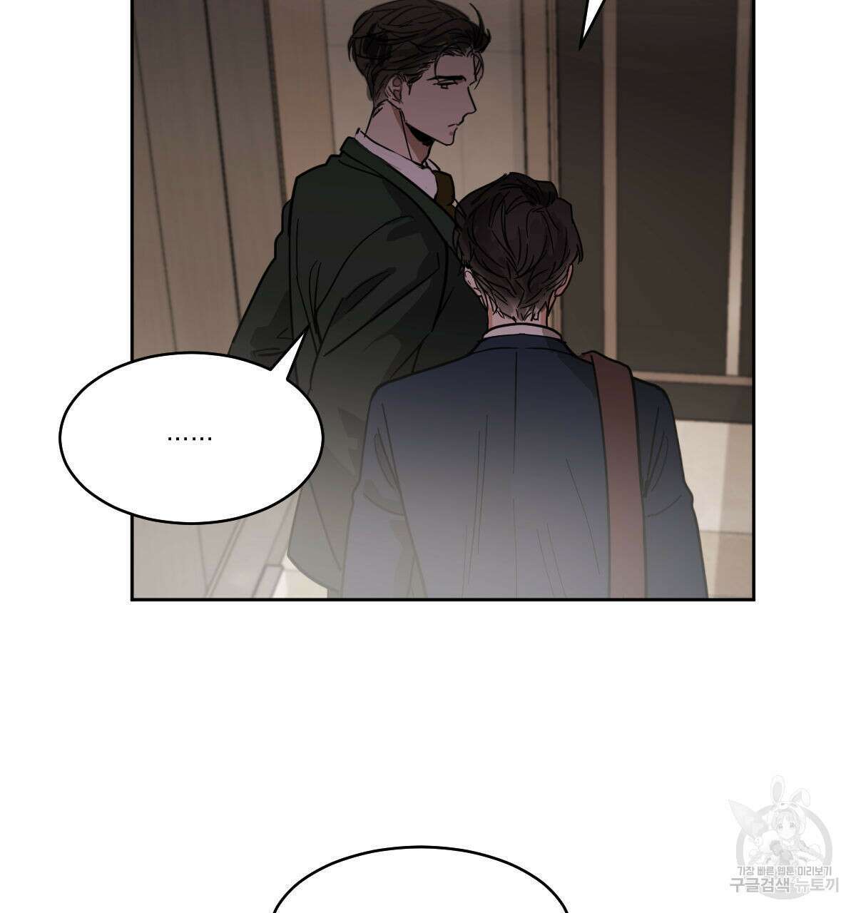 변온짐승 에필로그 1화 5