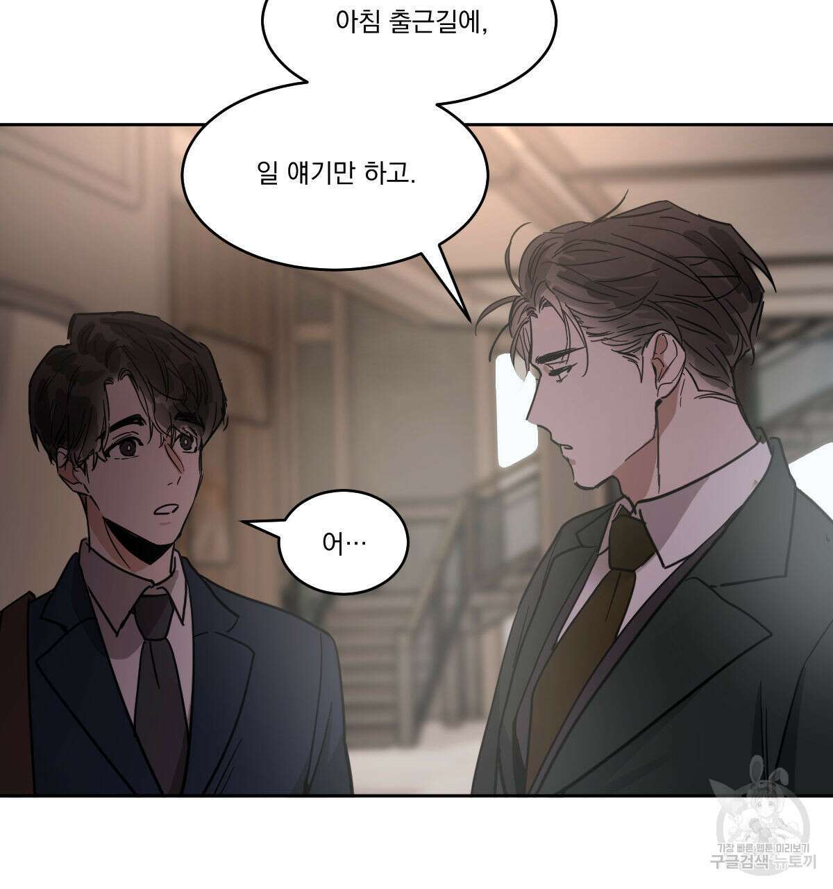 변온짐승 에필로그 1화 6
