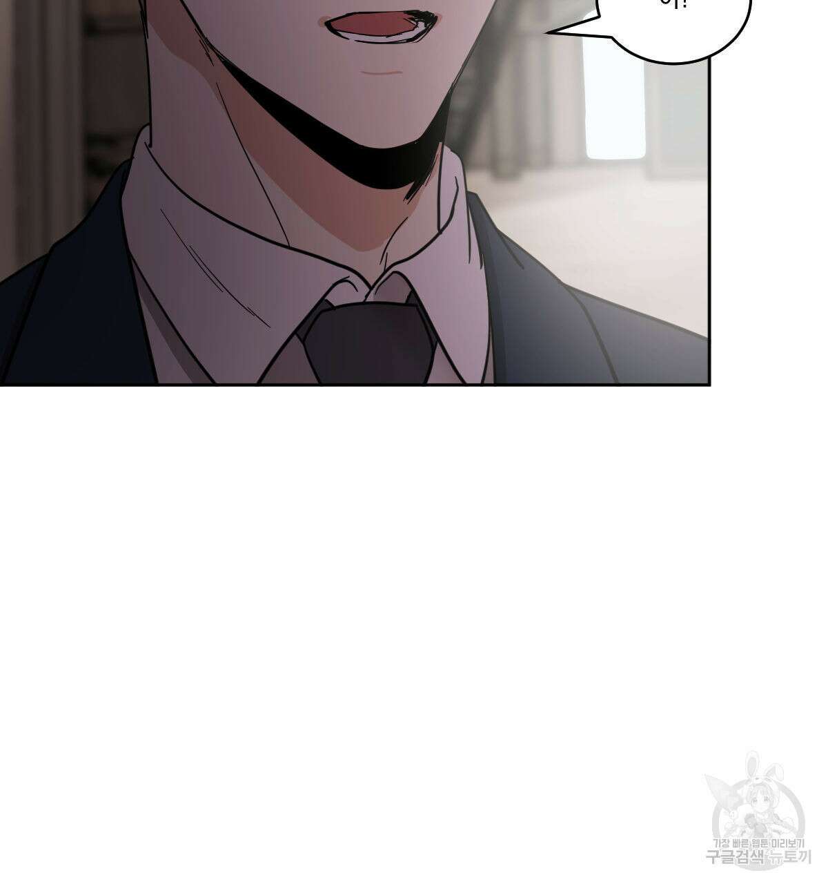 변온짐승 에필로그 1화 8