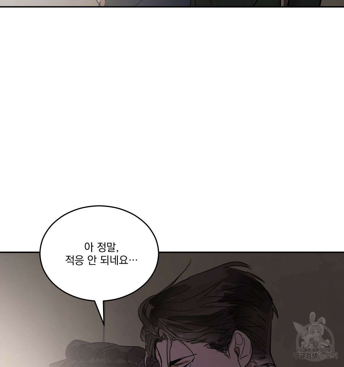 변온짐승 에필로그 1화 10