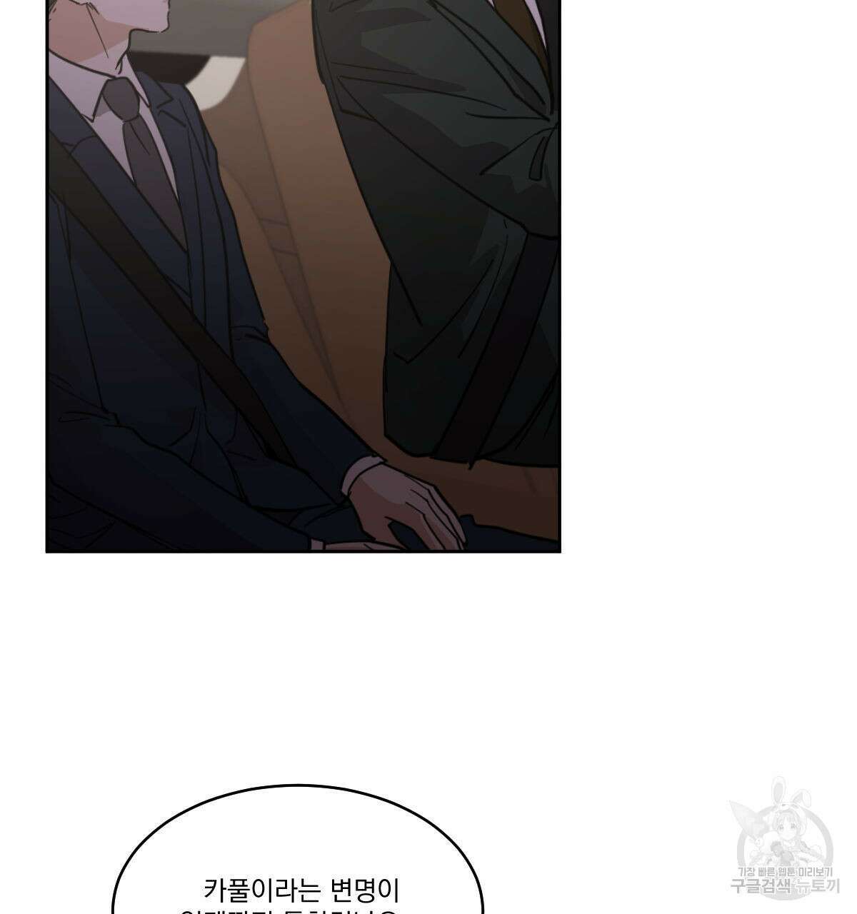 변온짐승 에필로그 1화 13