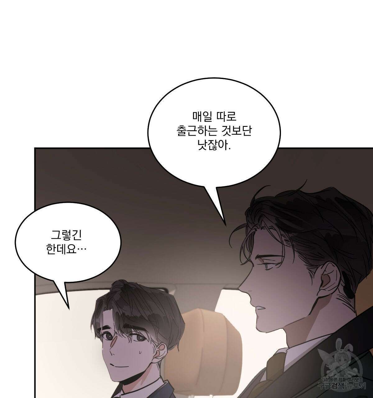 변온짐승 에필로그 1화 15