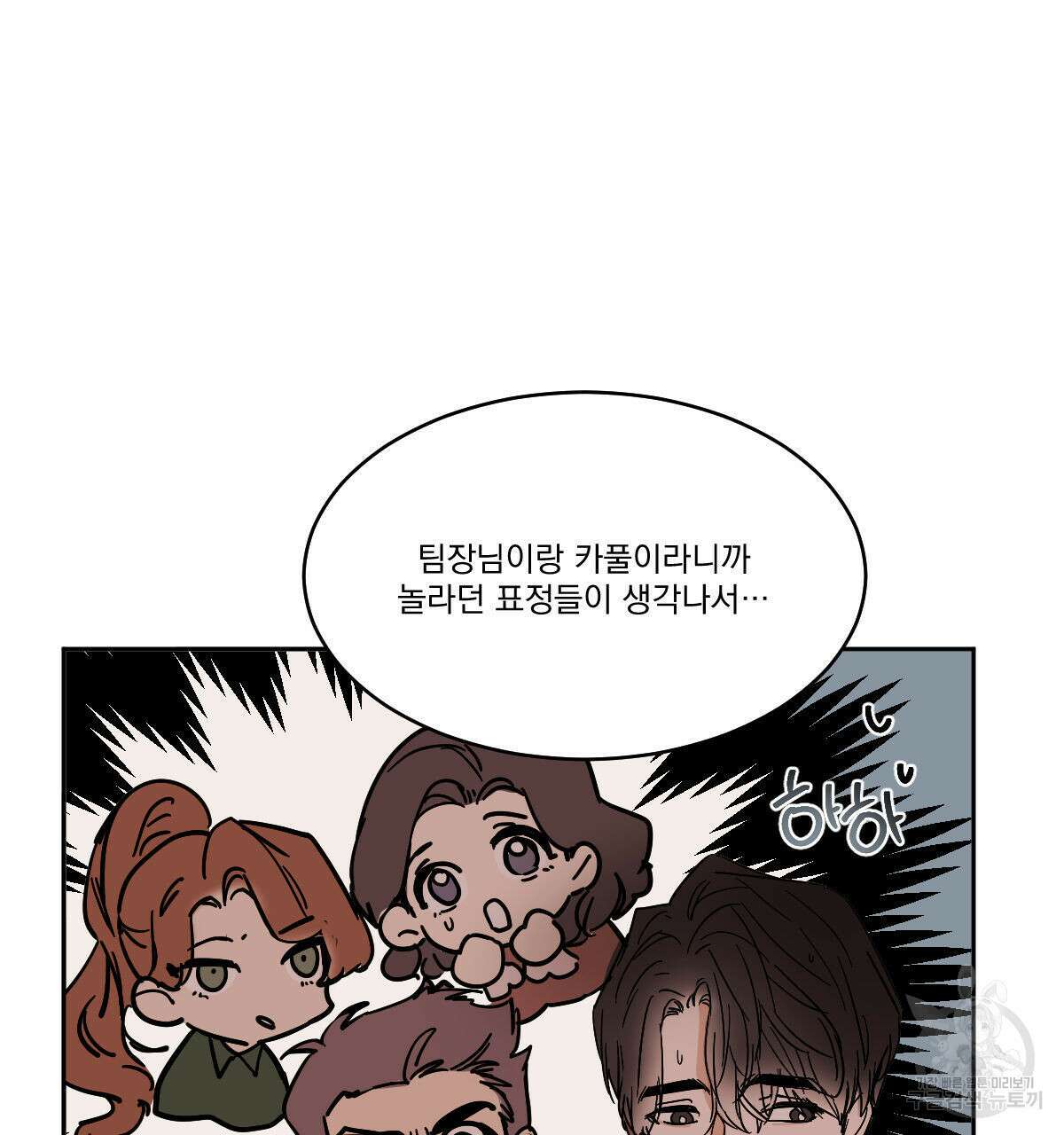 변온짐승 에필로그 1화 17