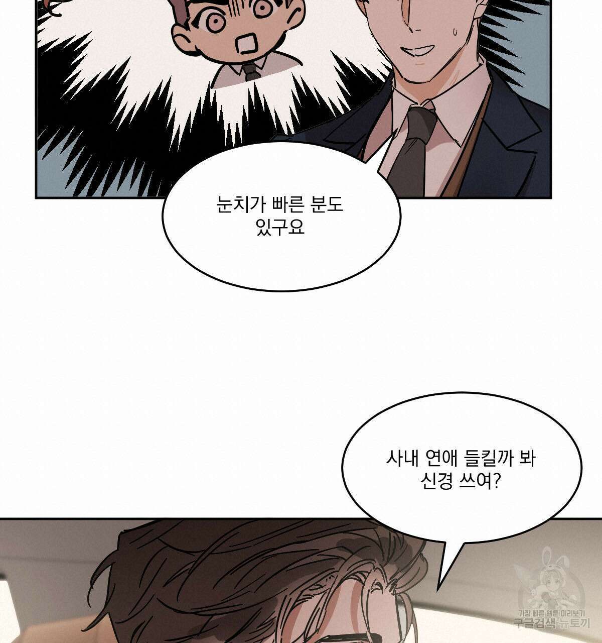 변온짐승 에필로그 1화 18