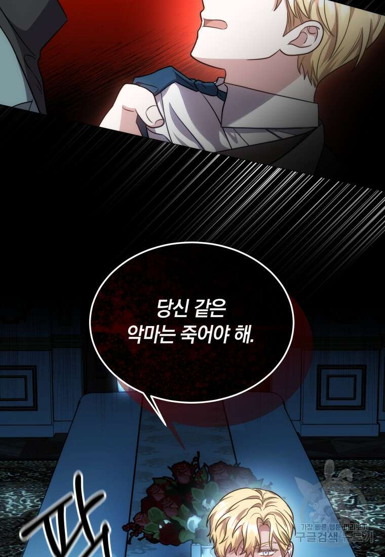 당신이 사랑하는 동안에 19화 17