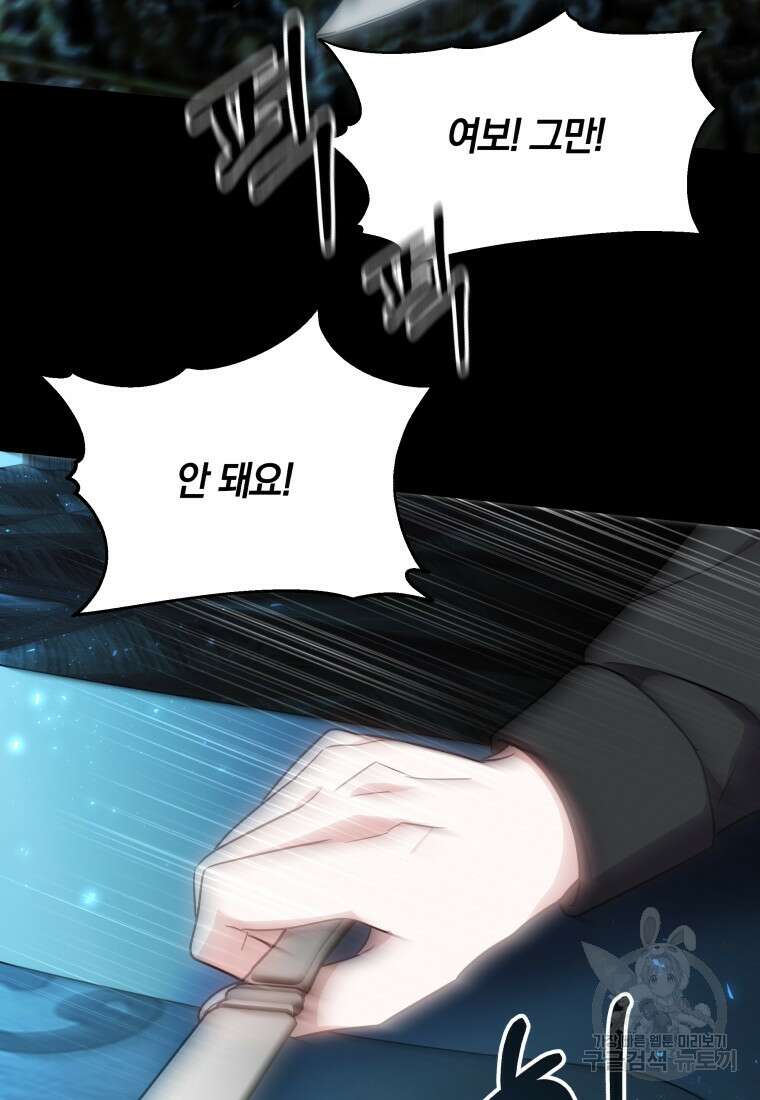 당신이 사랑하는 동안에 19화 23