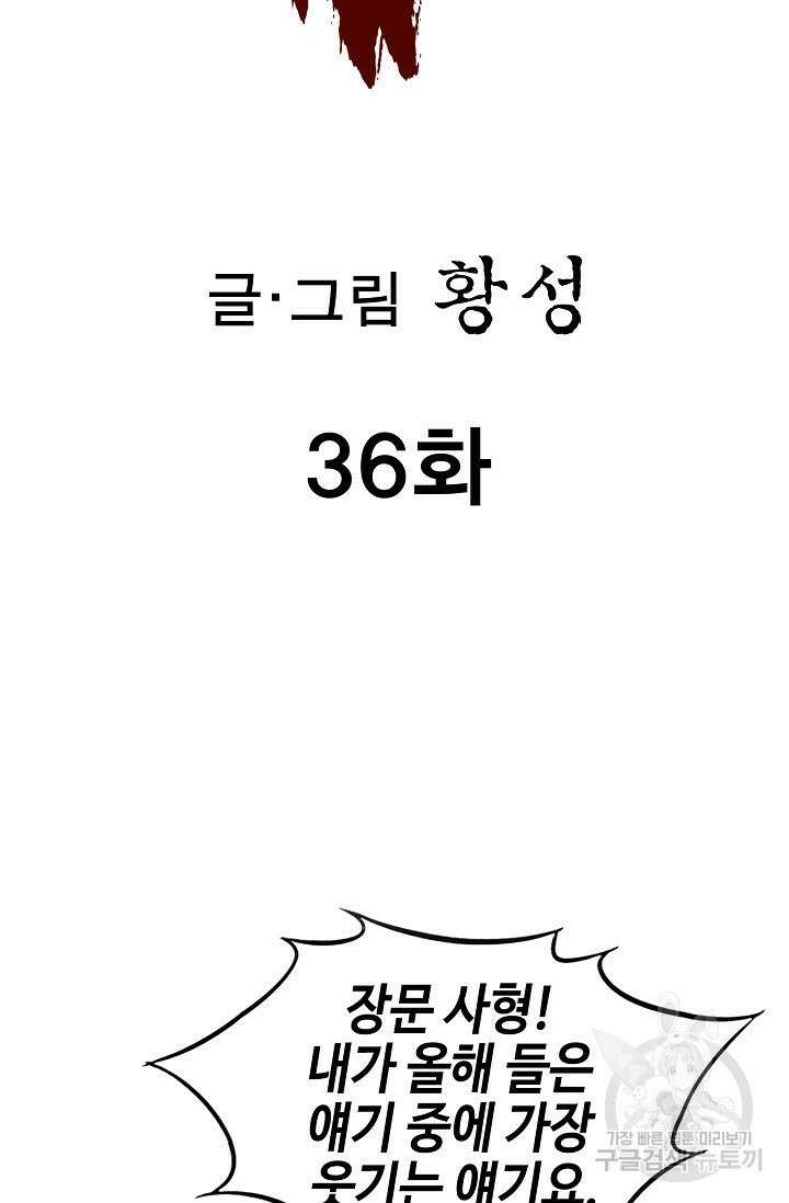 퇴마축귀 36화 2
