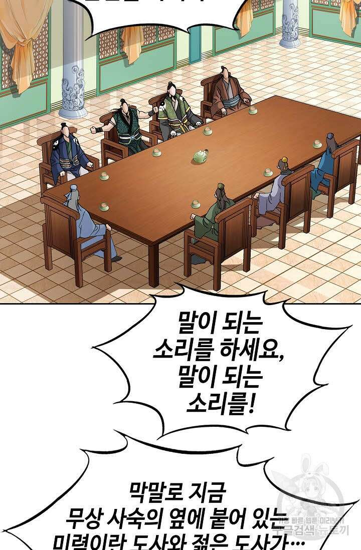 퇴마축귀 36화 4