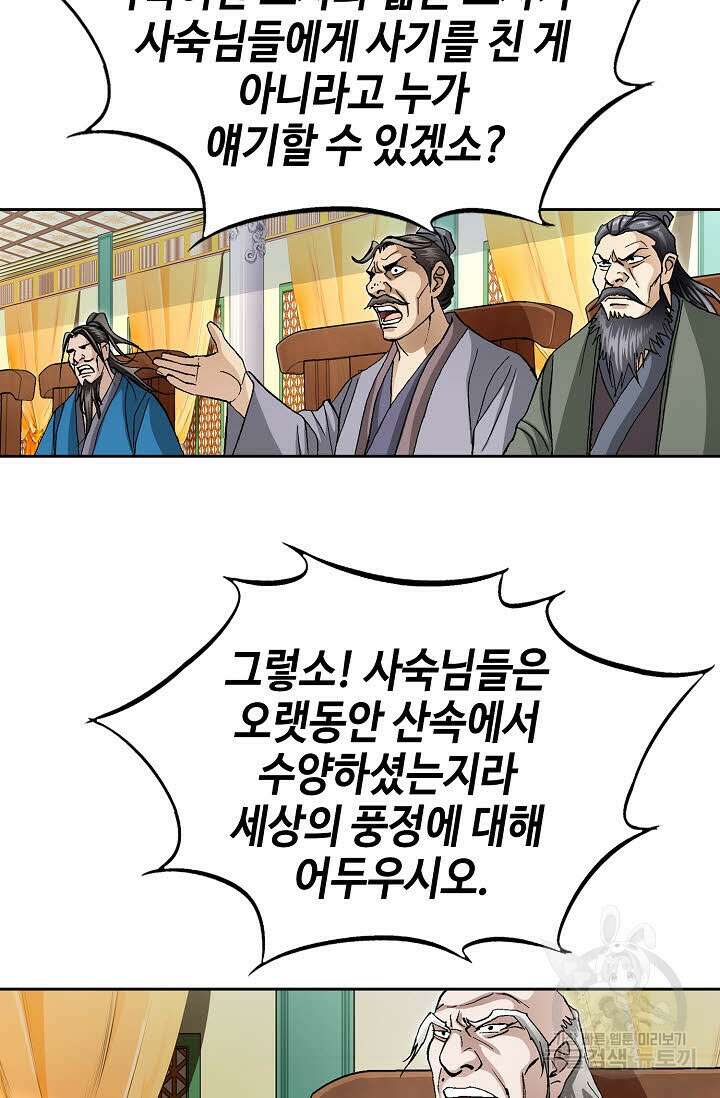 퇴마축귀 36화 5