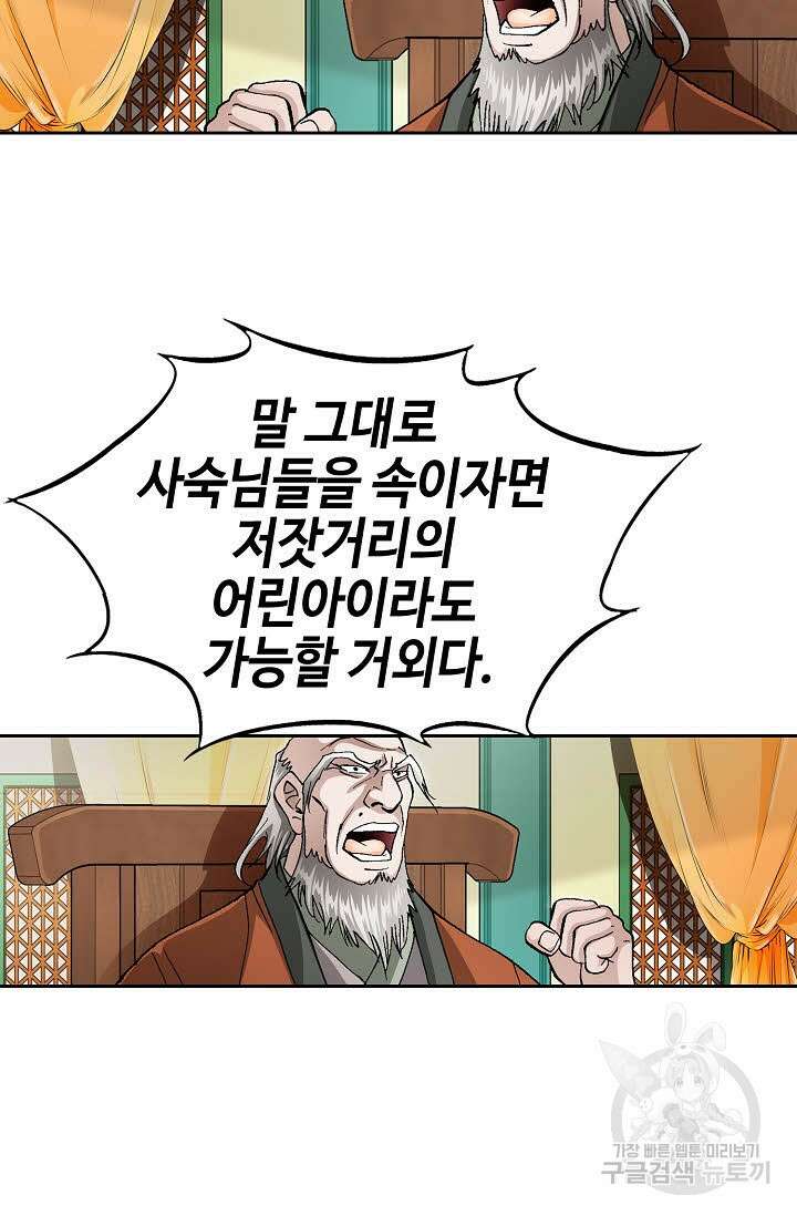 퇴마축귀 36화 6