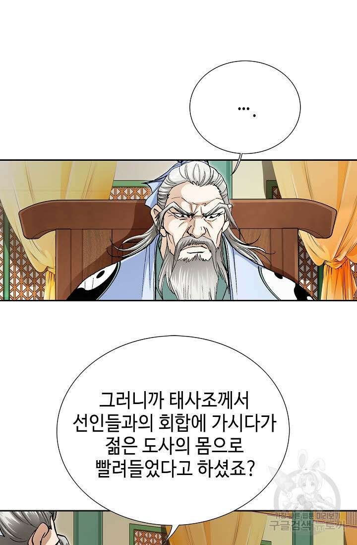 퇴마축귀 36화 7