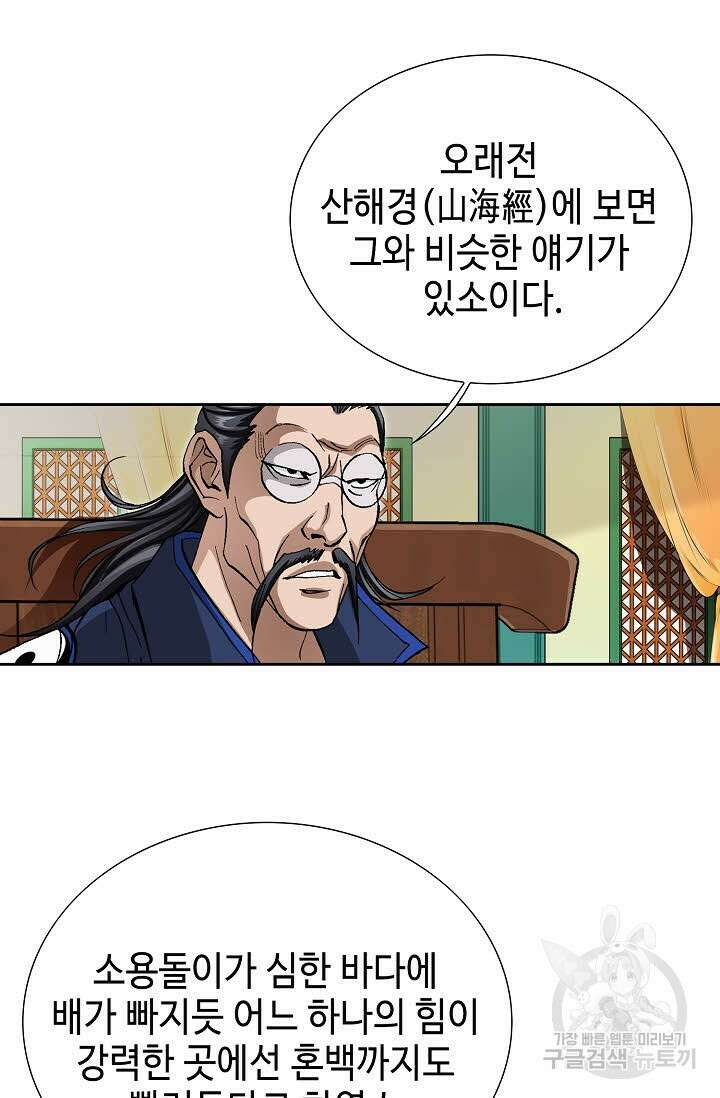 퇴마축귀 36화 9