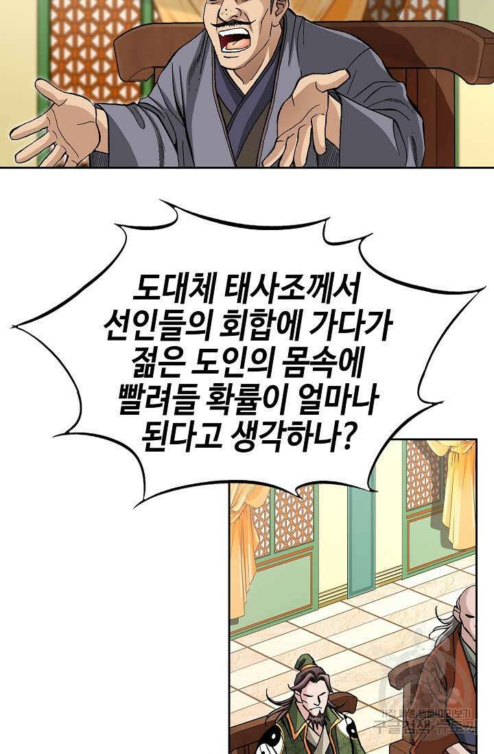 퇴마축귀 36화 11
