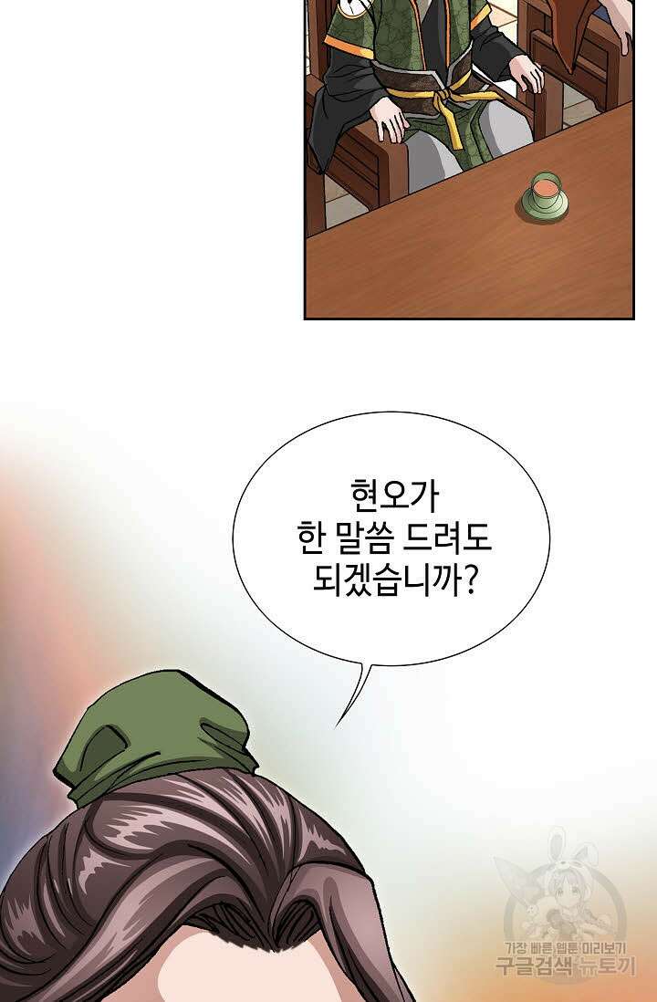 퇴마축귀 36화 12